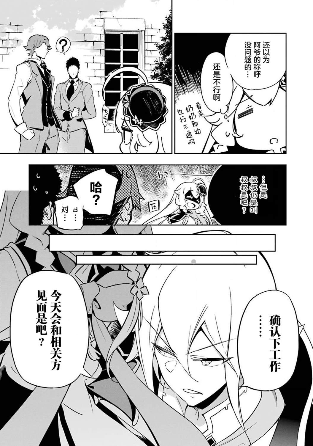 《爹强妈猛我无敌》漫画最新章节第20话免费下拉式在线观看章节第【14】张图片