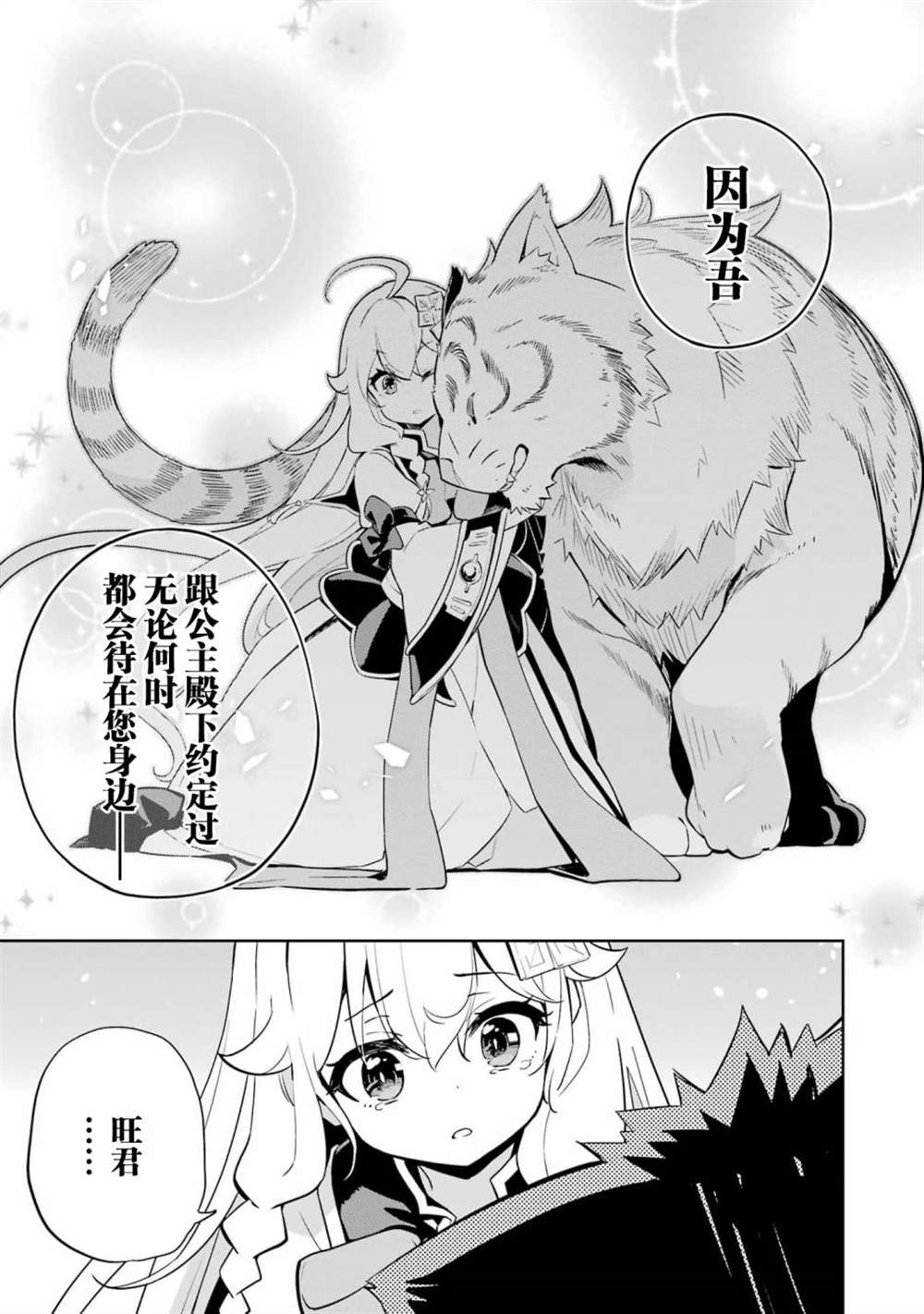 《爹强妈猛我无敌》漫画最新章节第36话免费下拉式在线观看章节第【21】张图片