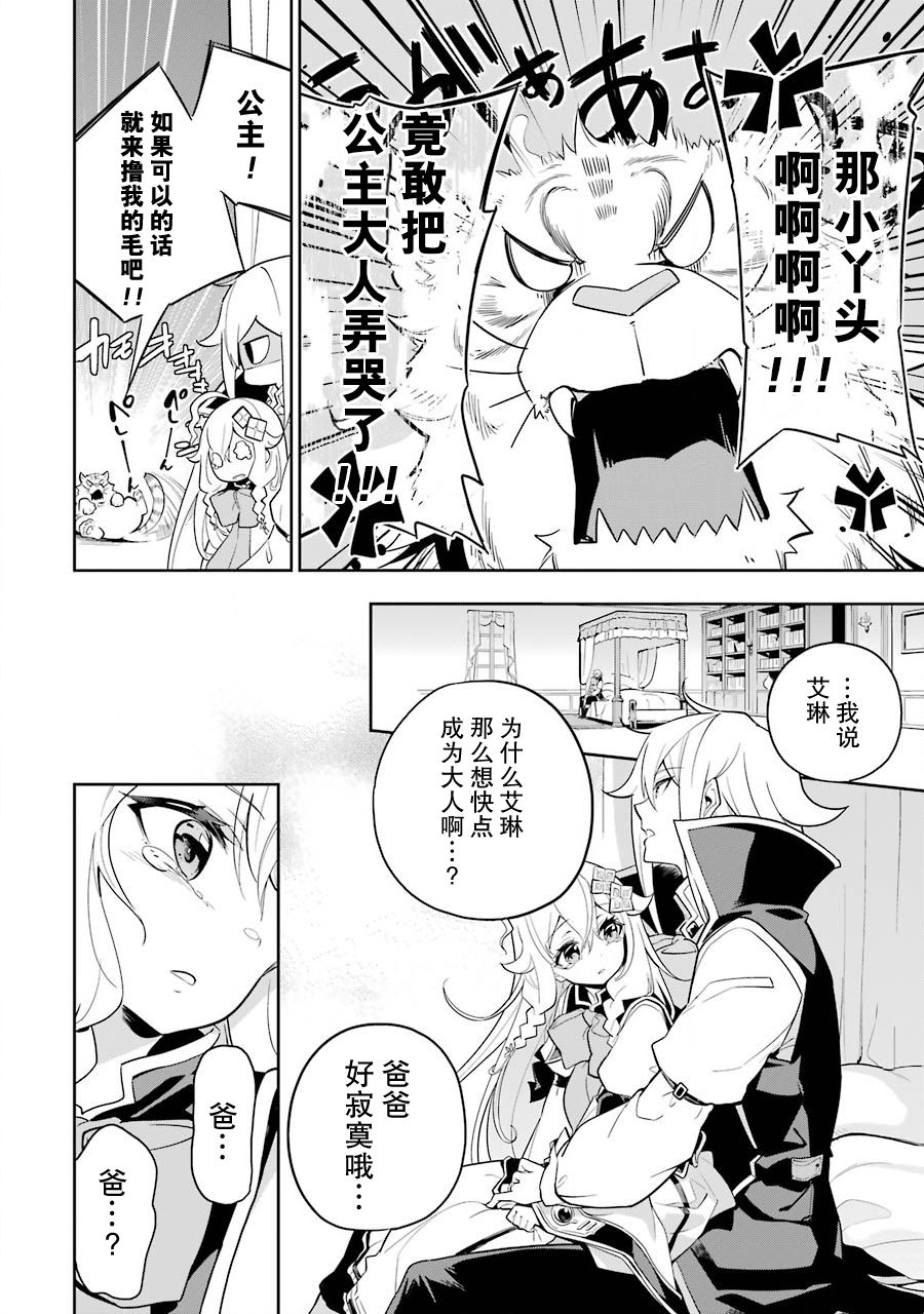 《爹强妈猛我无敌》漫画最新章节第32话免费下拉式在线观看章节第【16】张图片