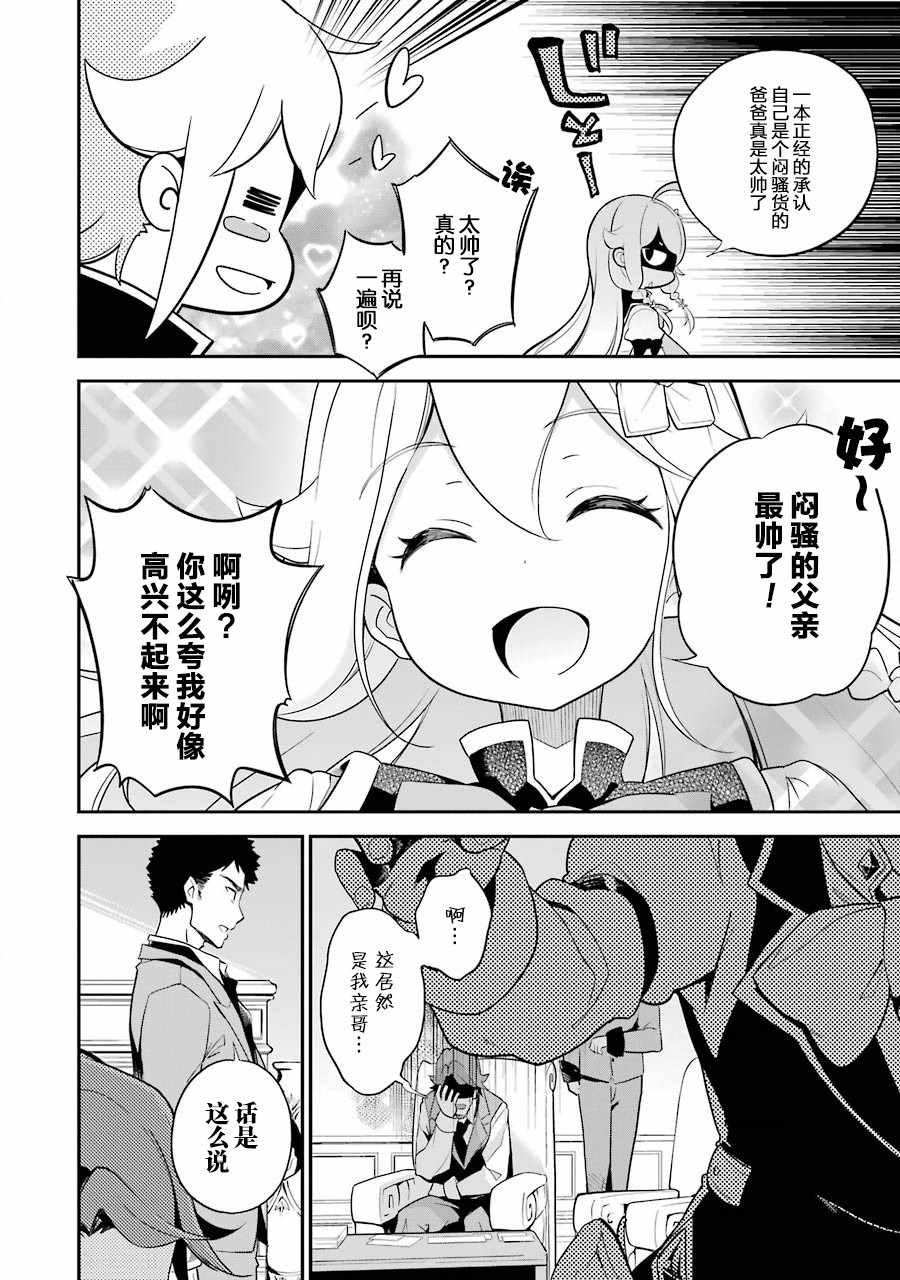 《爹强妈猛我无敌》漫画最新章节第1卷免费下拉式在线观看章节第【102】张图片