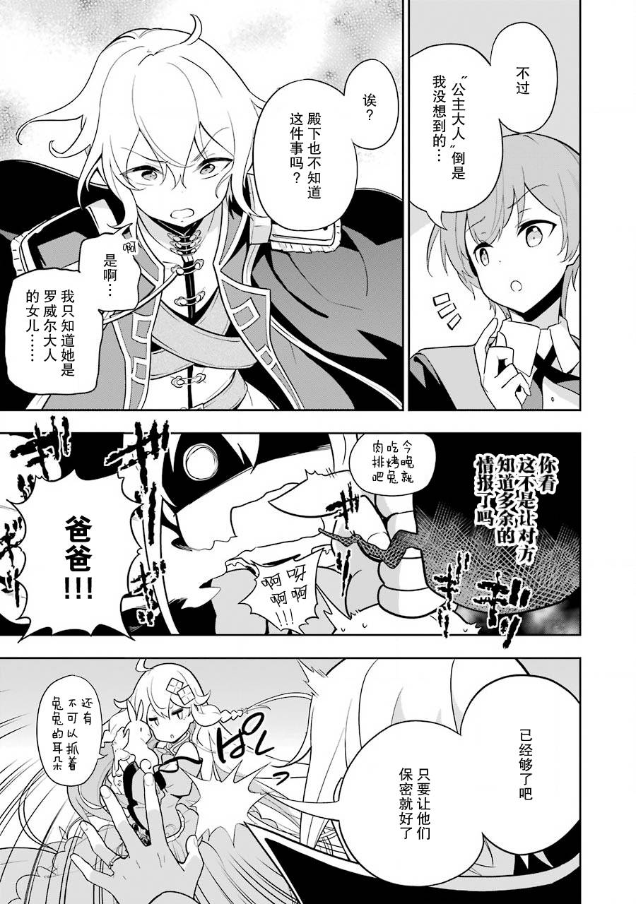 《爹强妈猛我无敌》漫画最新章节第33话免费下拉式在线观看章节第【19】张图片