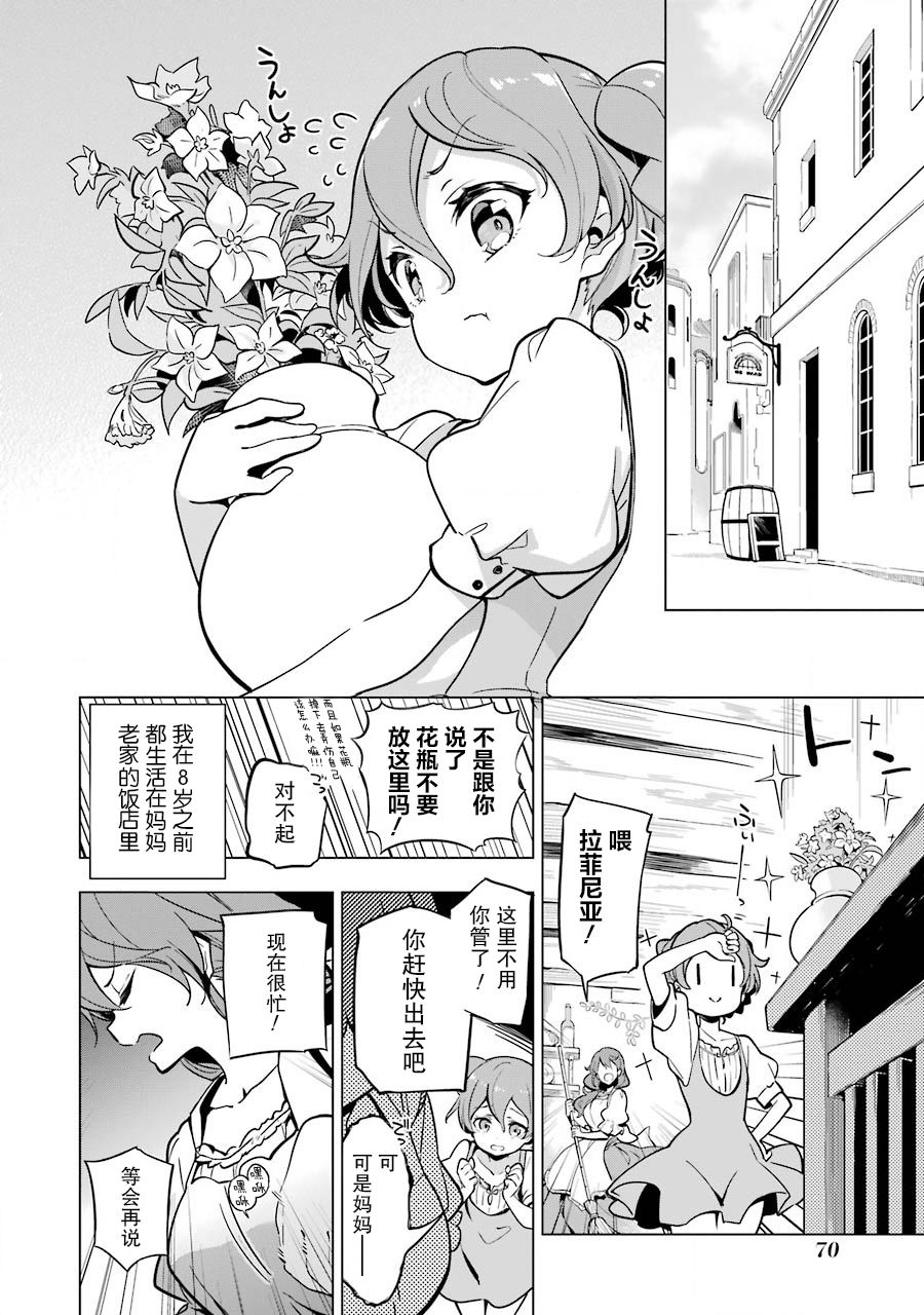 《爹强妈猛我无敌》漫画最新章节第26话免费下拉式在线观看章节第【4】张图片