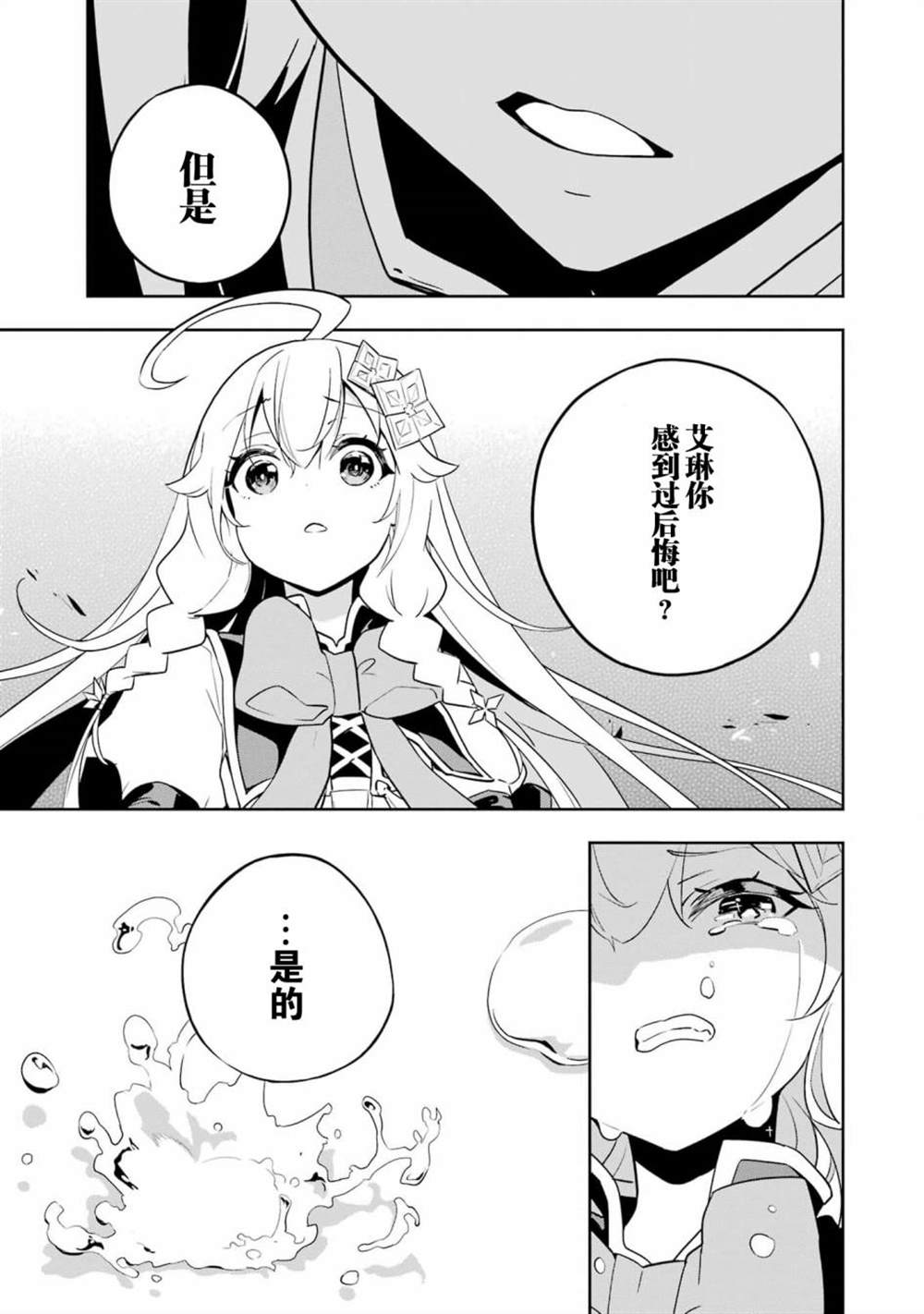 《爹强妈猛我无敌》漫画最新章节第36话免费下拉式在线观看章节第【25】张图片