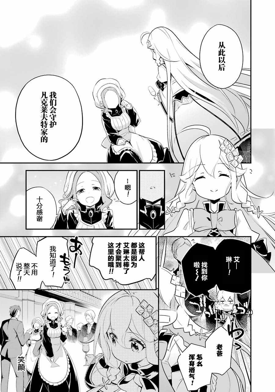 《爹强妈猛我无敌》漫画最新章节第8话免费下拉式在线观看章节第【23】张图片