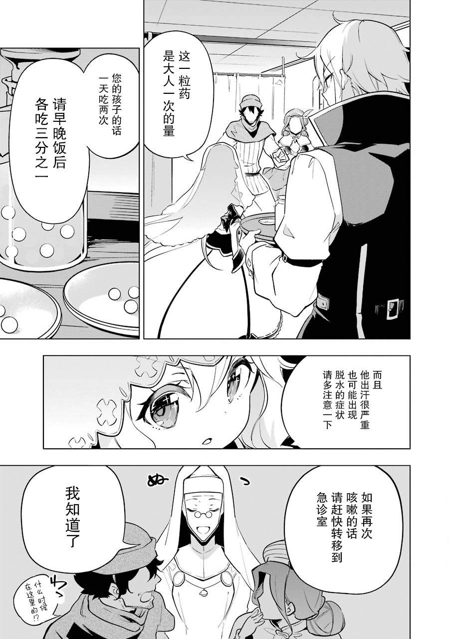 《爹强妈猛我无敌》漫画最新章节第24话免费下拉式在线观看章节第【18】张图片