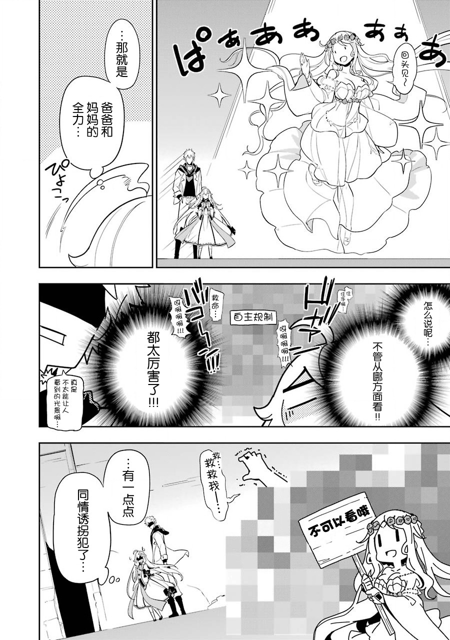 《爹强妈猛我无敌》漫画最新章节第31话免费下拉式在线观看章节第【2】张图片