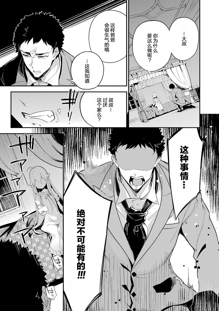 《爹强妈猛我无敌》漫画最新章节第9话免费下拉式在线观看章节第【7】张图片