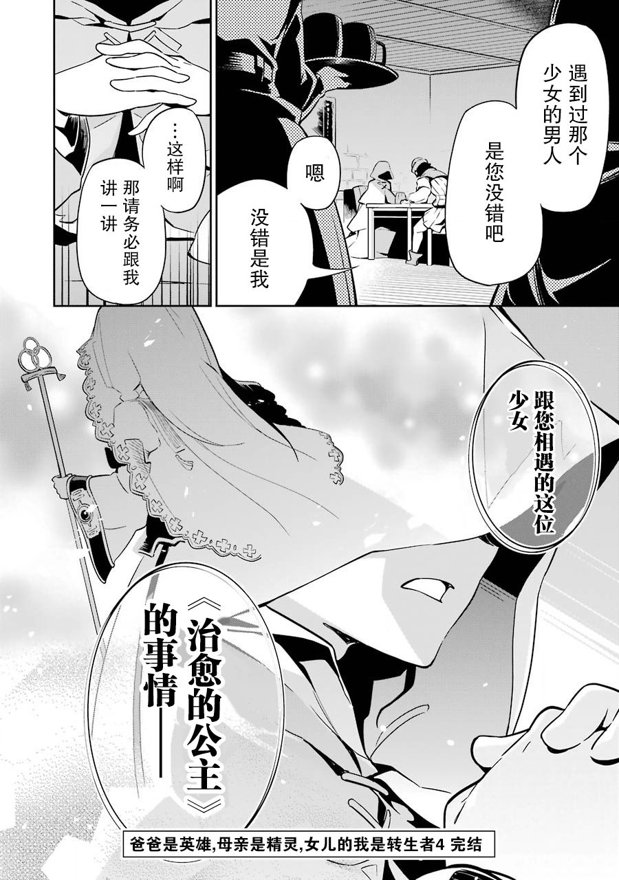 《爹强妈猛我无敌》漫画最新章节第23话免费下拉式在线观看章节第【20】张图片