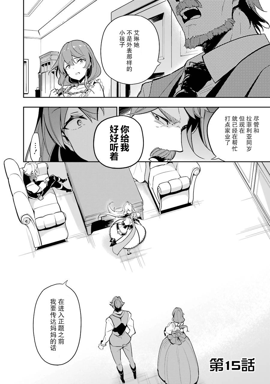 《爹强妈猛我无敌》漫画最新章节第15话免费下拉式在线观看章节第【2】张图片