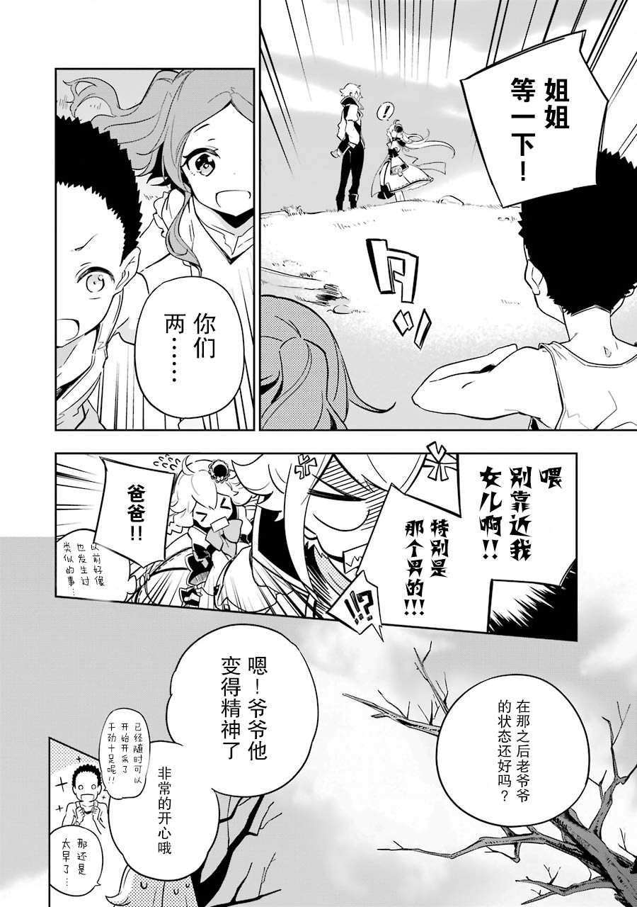 《爹强妈猛我无敌》漫画最新章节第22话免费下拉式在线观看章节第【25】张图片