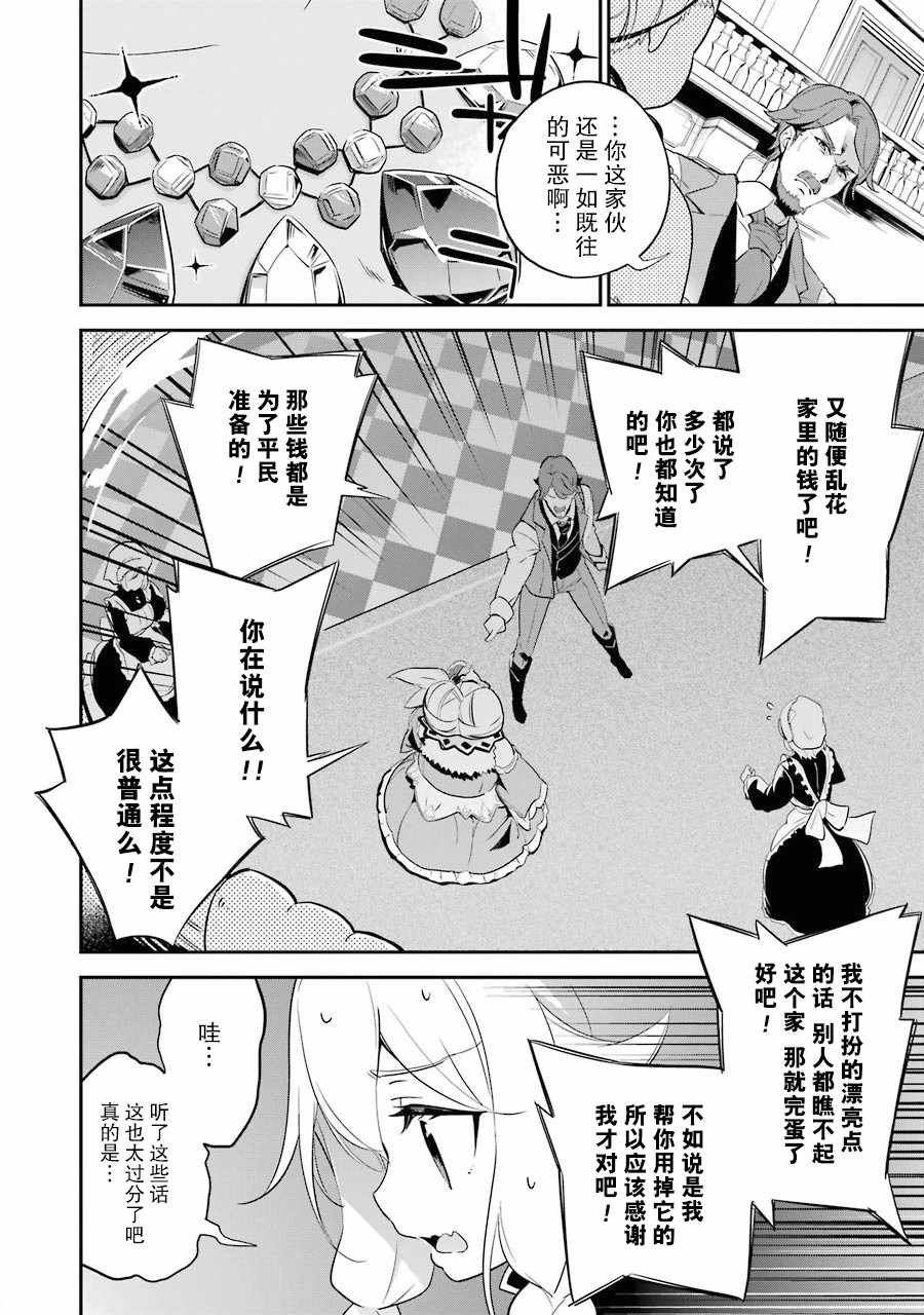 《爹强妈猛我无敌》漫画最新章节第1卷免费下拉式在线观看章节第【76】张图片