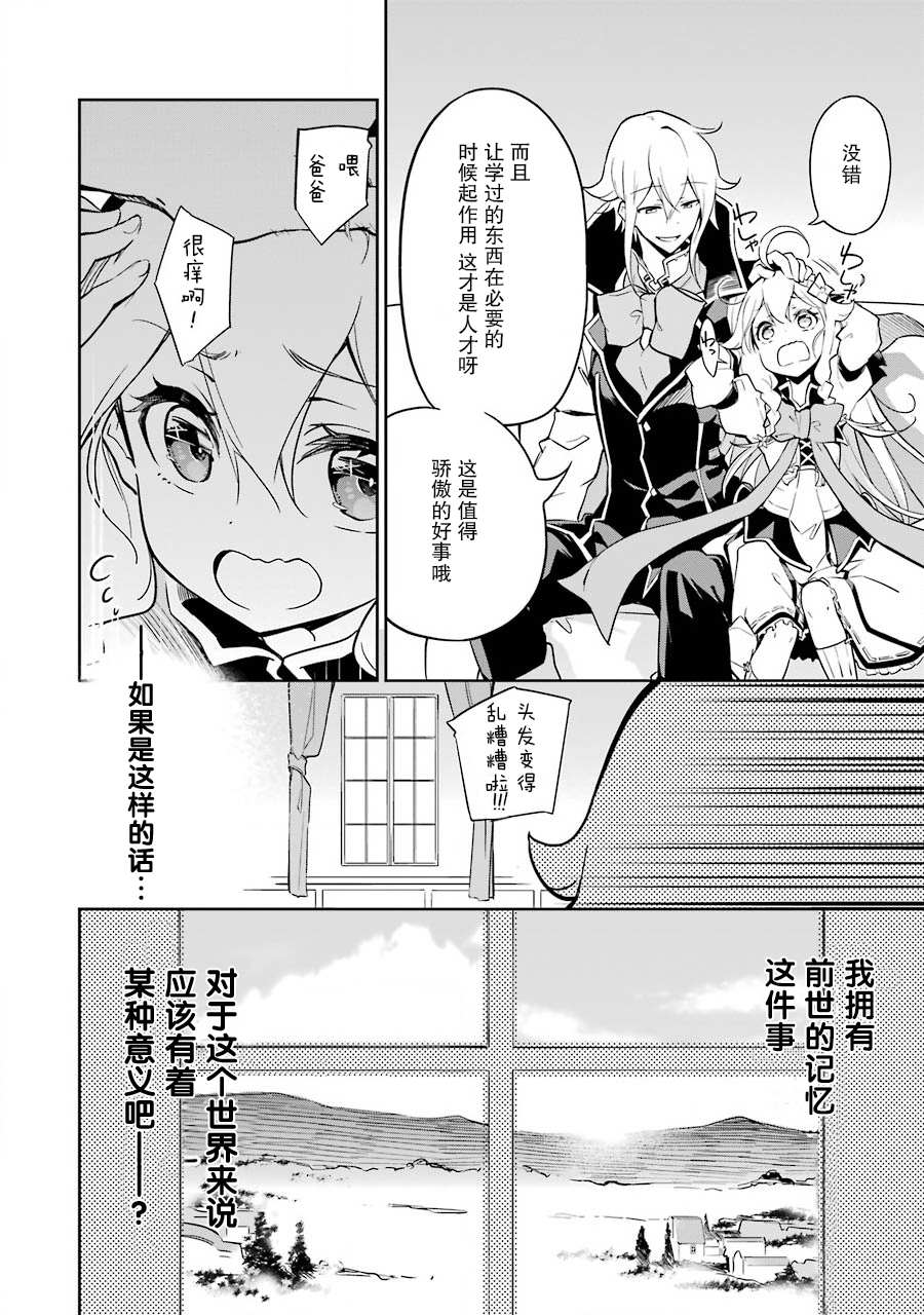 《爹强妈猛我无敌》漫画最新章节第25话免费下拉式在线观看章节第【13】张图片