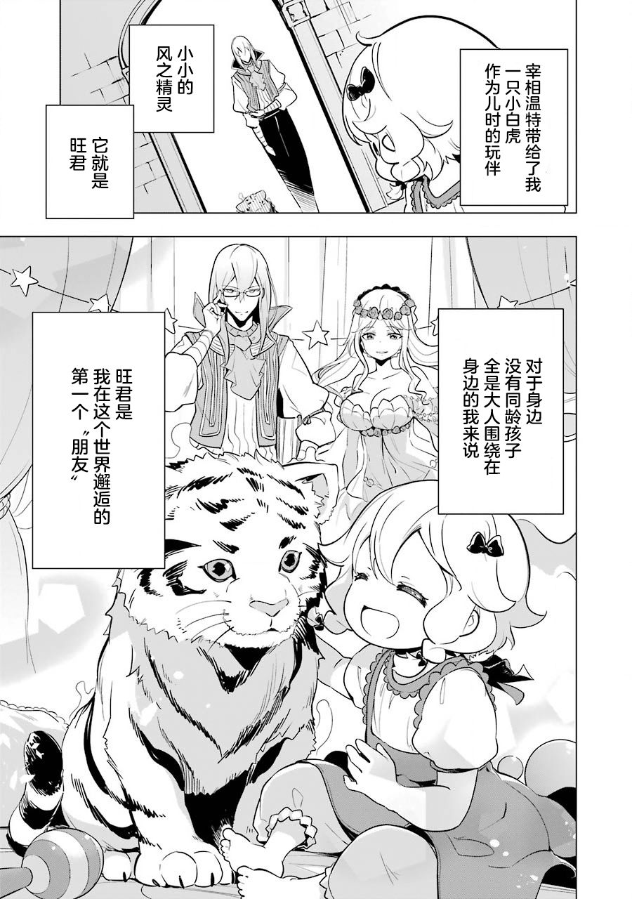 《爹强妈猛我无敌》漫画最新章节第19.5话免费下拉式在线观看章节第【5】张图片