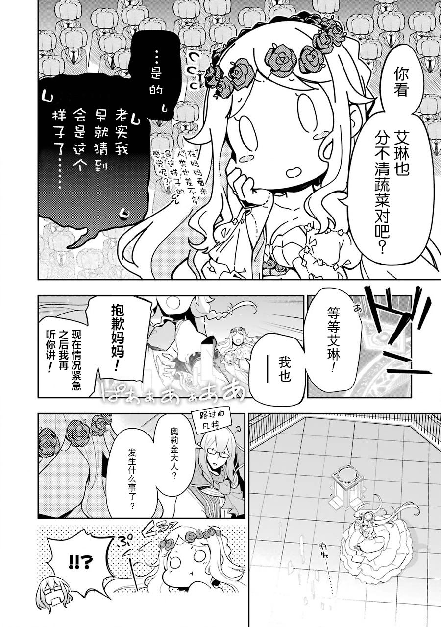 《爹强妈猛我无敌》漫画最新章节第28话免费下拉式在线观看章节第【12】张图片