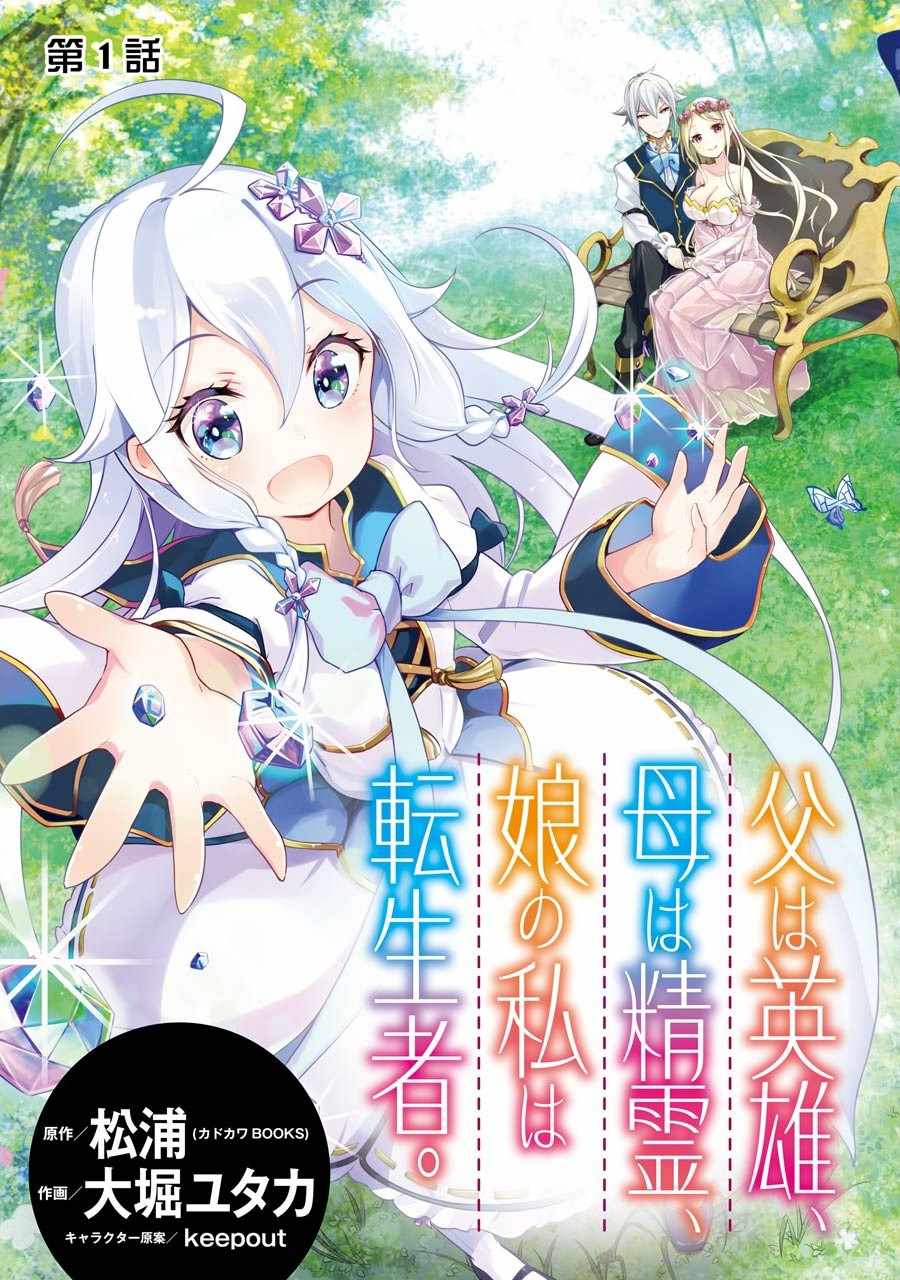 《爹强妈猛我无敌》漫画最新章节第1卷免费下拉式在线观看章节第【5】张图片