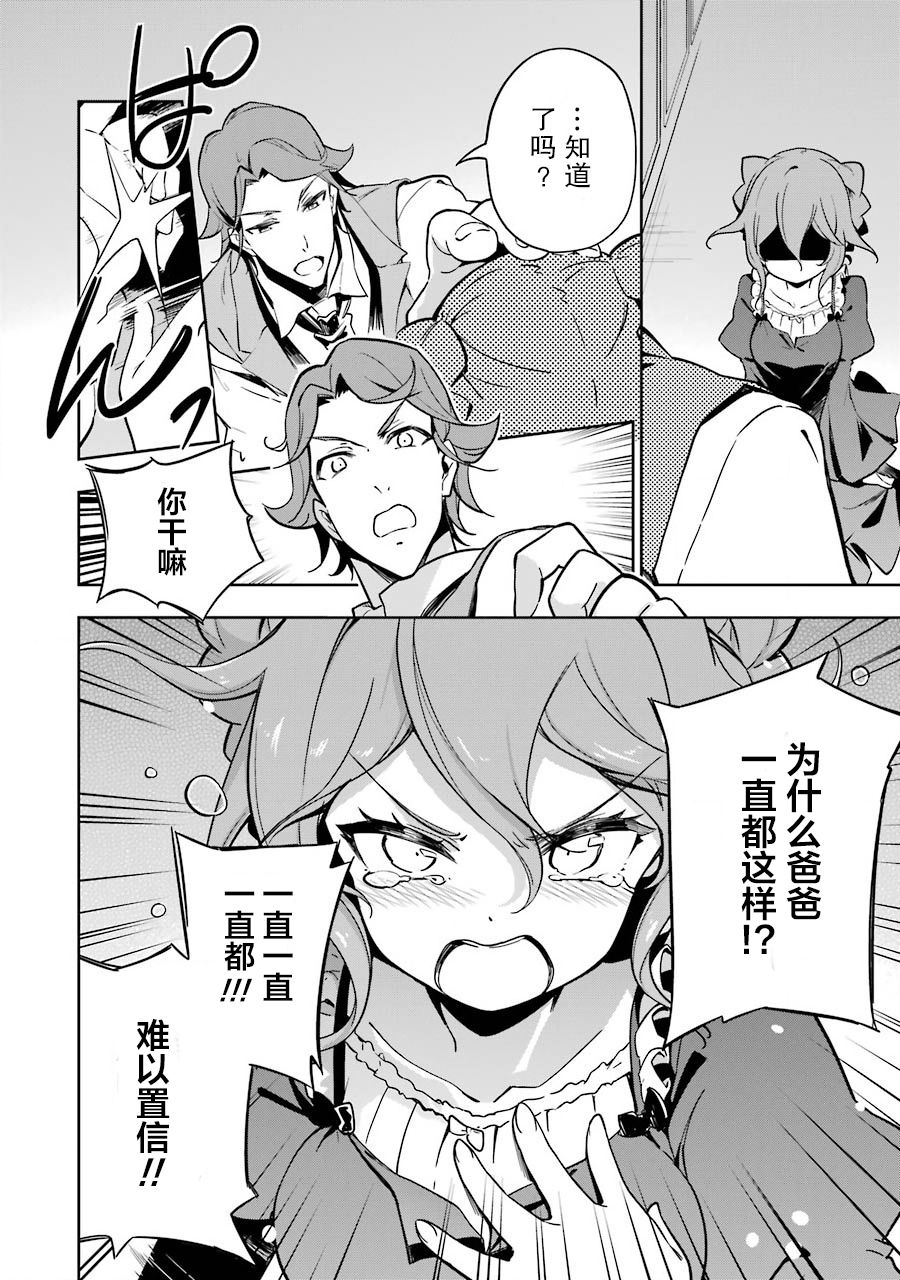 《爹强妈猛我无敌》漫画最新章节第26话免费下拉式在线观看章节第【12】张图片