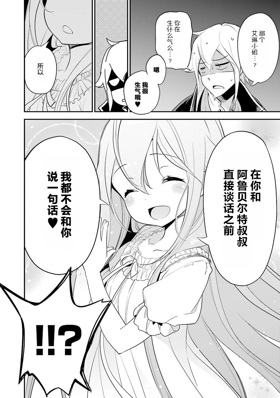 《爹强妈猛我无敌》漫画最新章节第9话免费下拉式在线观看章节第【20】张图片