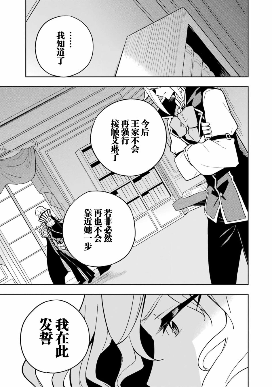 《爹强妈猛我无敌》漫画最新章节第38话免费下拉式在线观看章节第【16】张图片