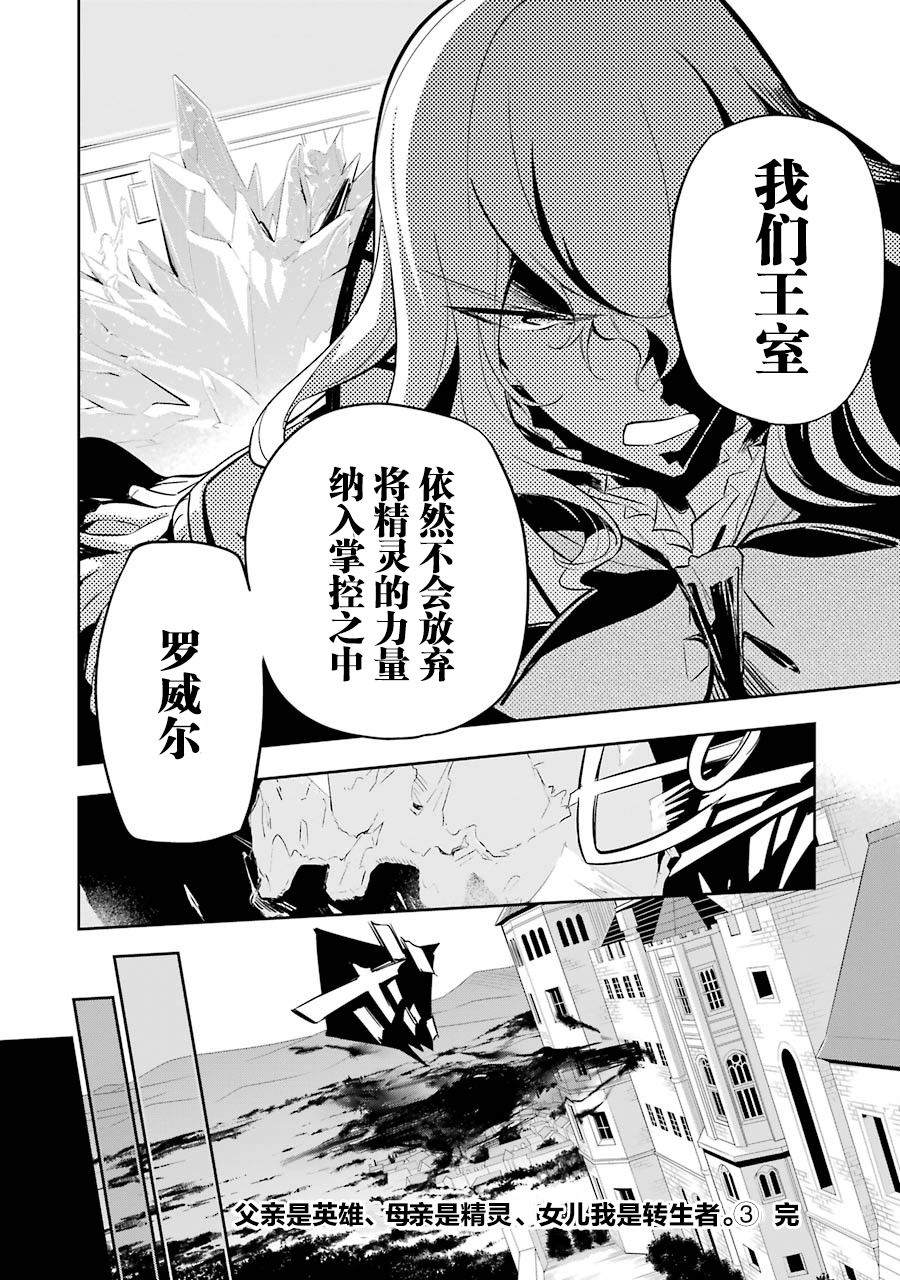 《爹强妈猛我无敌》漫画最新章节第18话免费下拉式在线观看章节第【24】张图片