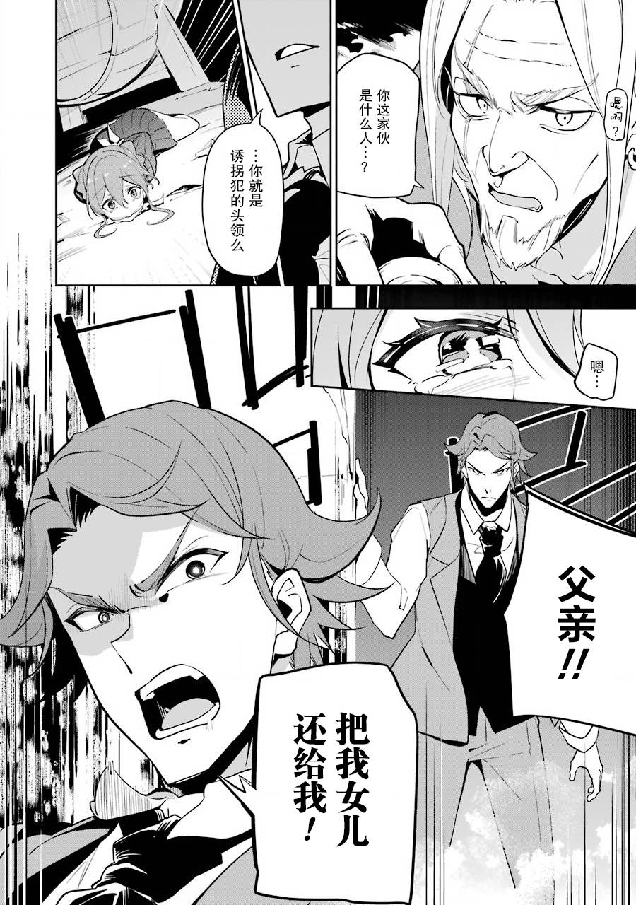 《爹强妈猛我无敌》漫画最新章节第30话免费下拉式在线观看章节第【30】张图片