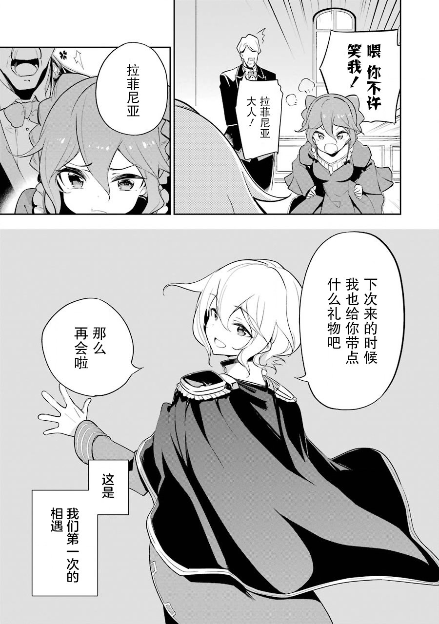 《爹强妈猛我无敌》漫画最新章节第19话免费下拉式在线观看章节第【21】张图片