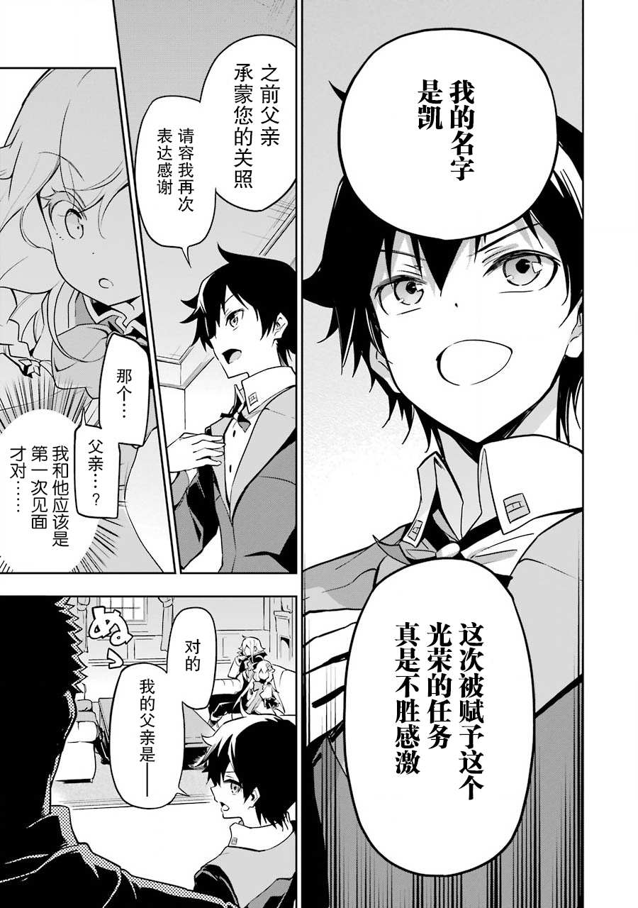 《爹强妈猛我无敌》漫画最新章节第25话免费下拉式在线观看章节第【18】张图片