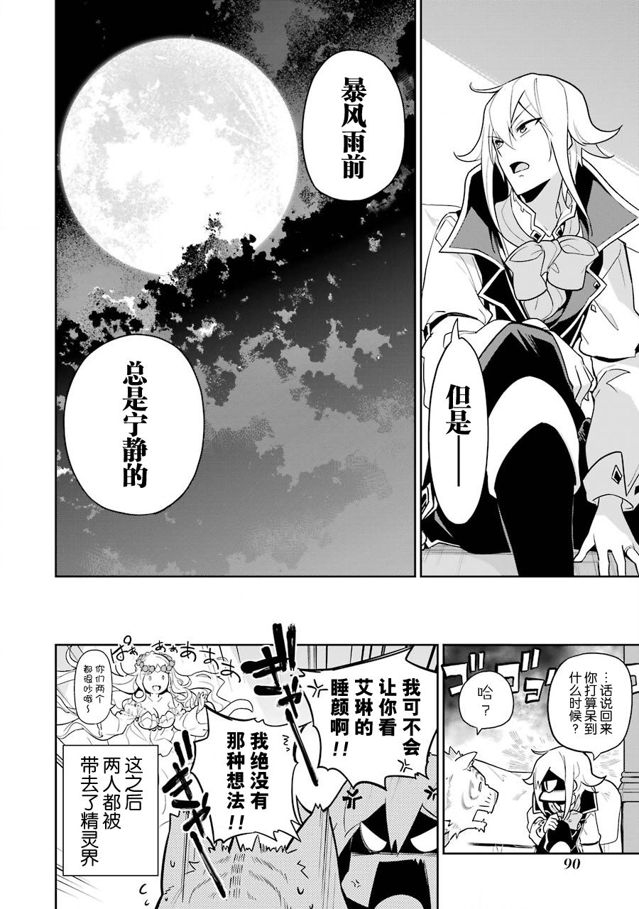 《爹强妈猛我无敌》漫画最新章节第32话免费下拉式在线观看章节第【24】张图片