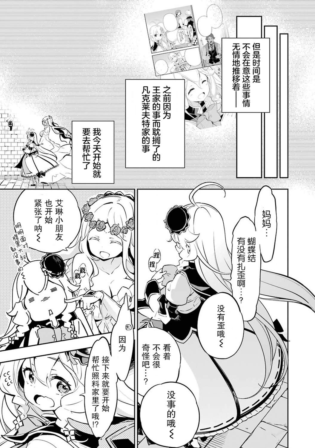 《爹强妈猛我无敌》漫画最新章节第20话免费下拉式在线观看章节第【6】张图片