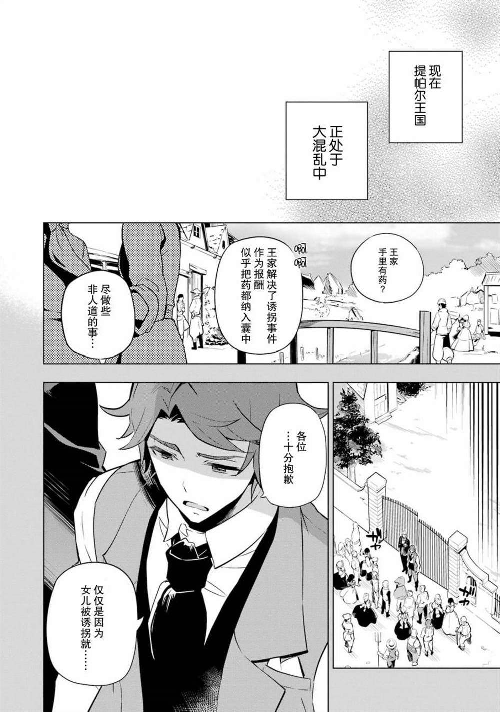 《爹强妈猛我无敌》漫画最新章节第36话免费下拉式在线观看章节第【6】张图片