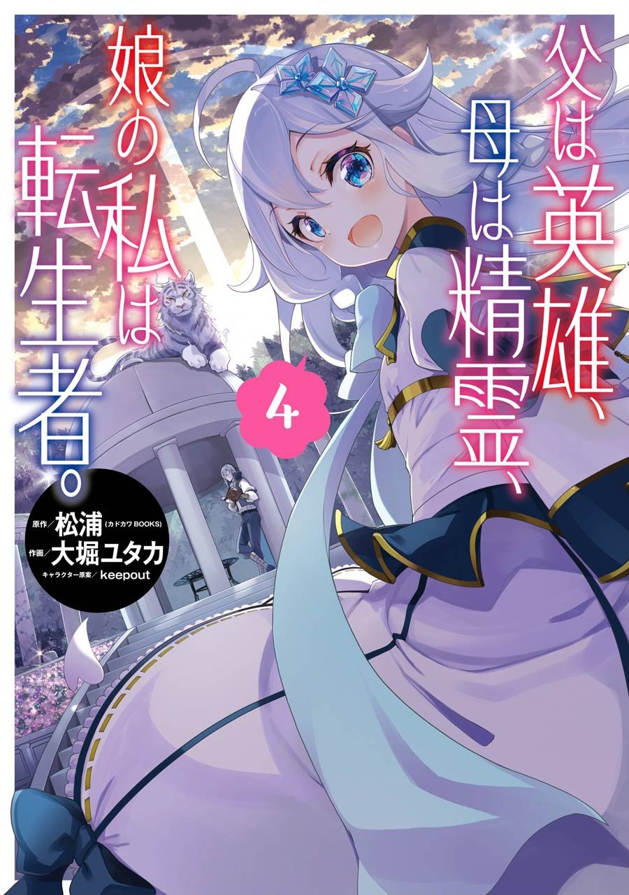 《爹强妈猛我无敌》漫画最新章节第19话免费下拉式在线观看章节第【1】张图片