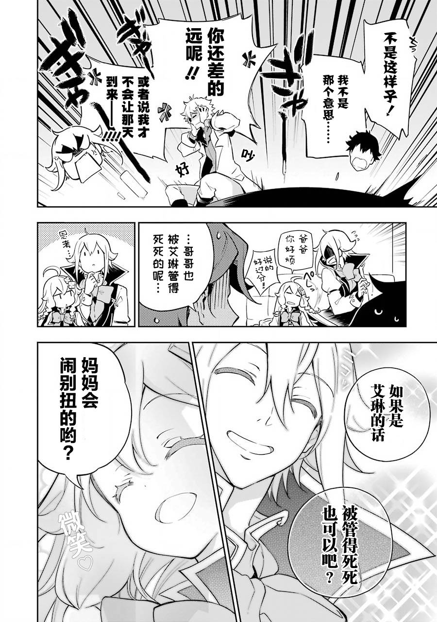 《爹强妈猛我无敌》漫画最新章节第27话免费下拉式在线观看章节第【4】张图片