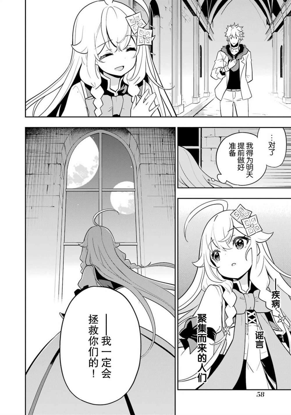 《爹强妈猛我无敌》漫画最新章节第37话免费下拉式在线观看章节第【24】张图片