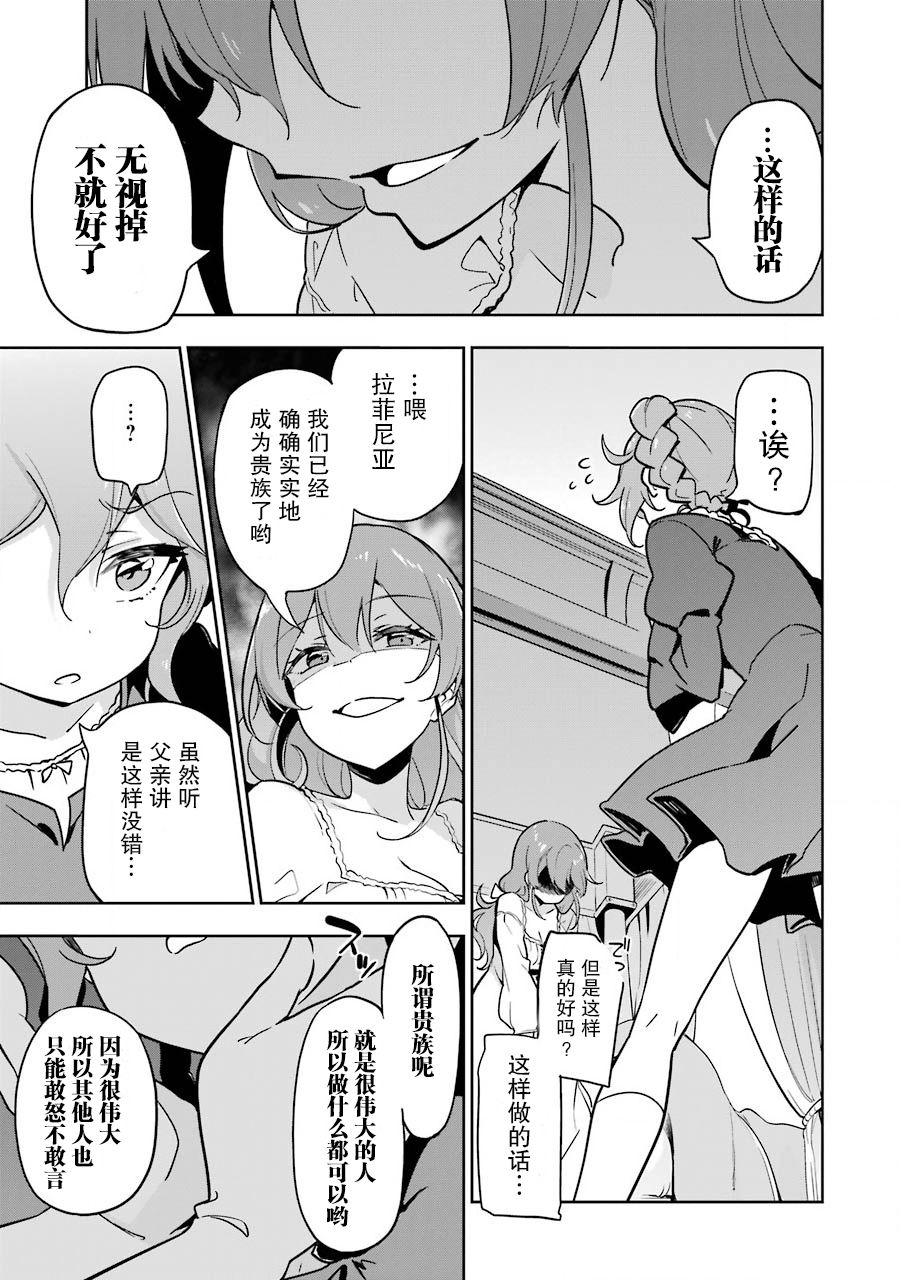 《爹强妈猛我无敌》漫画最新章节第26话免费下拉式在线观看章节第【21】张图片