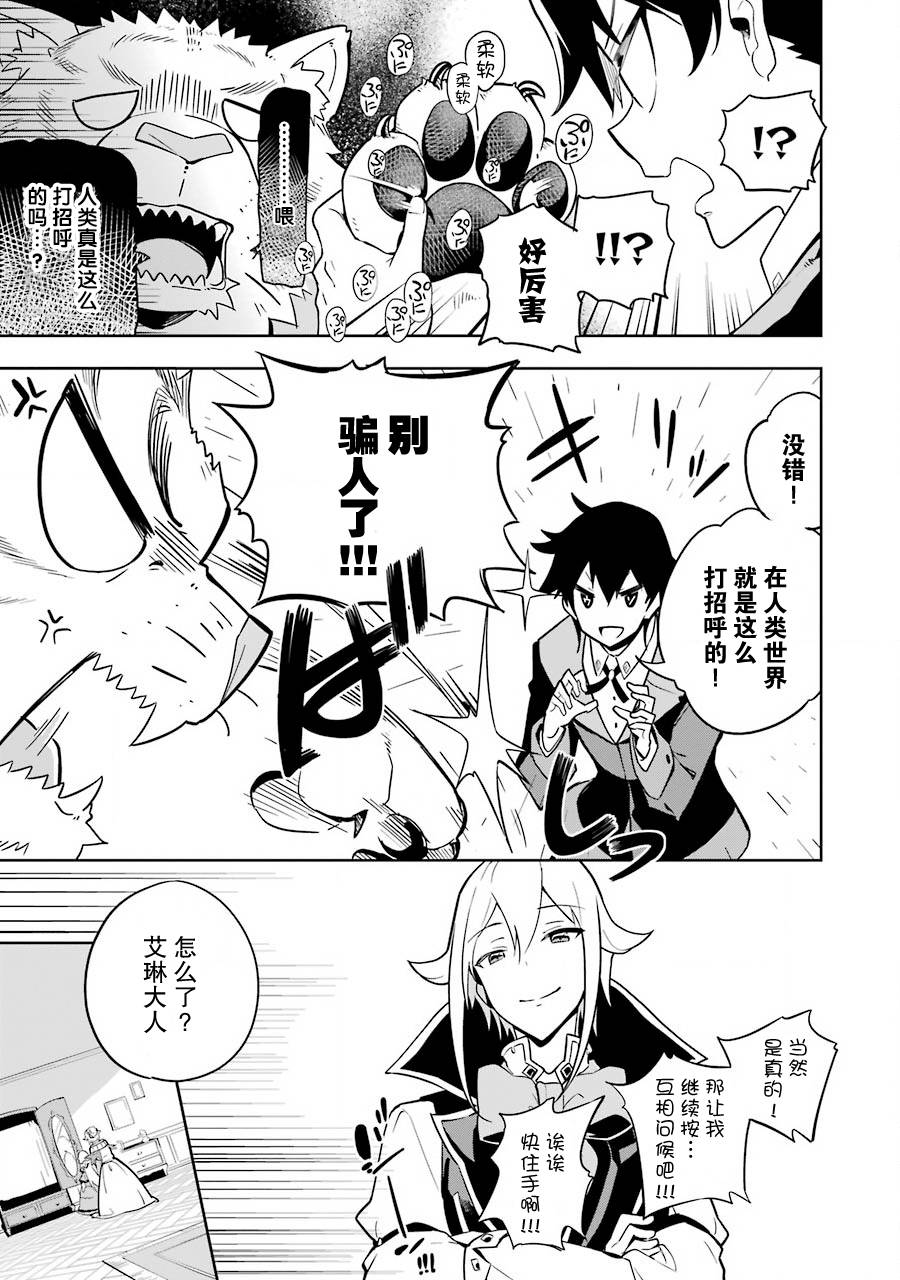 《爹强妈猛我无敌》漫画最新章节第33话免费下拉式在线观看章节第【7】张图片