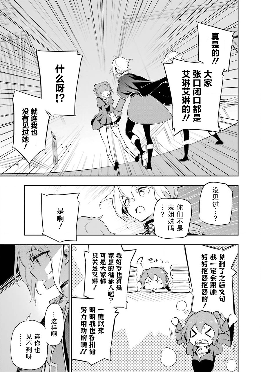 《爹强妈猛我无敌》漫画最新章节第19话免费下拉式在线观看章节第【17】张图片