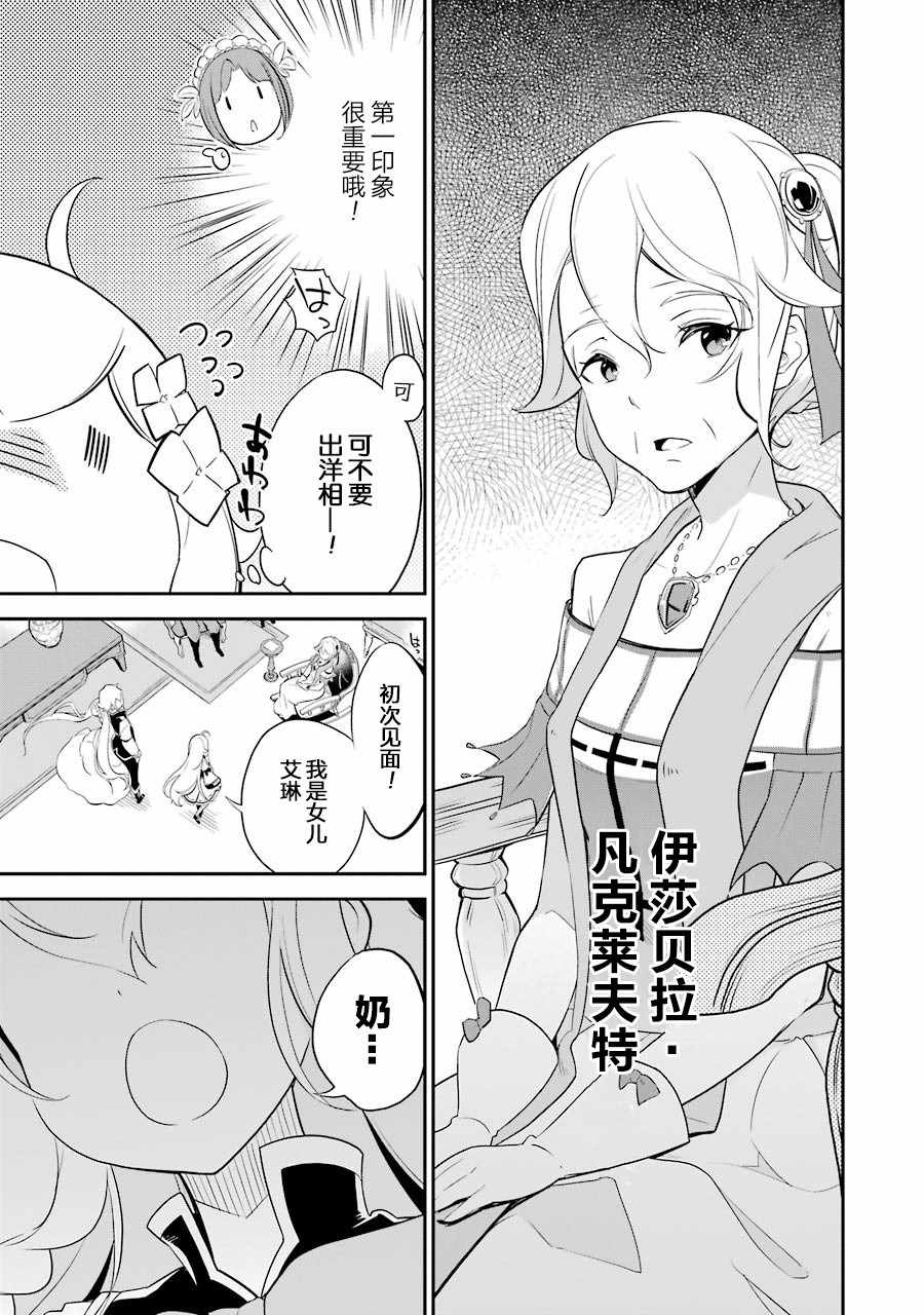 《爹强妈猛我无敌》漫画最新章节第7话免费下拉式在线观看章节第【25】张图片