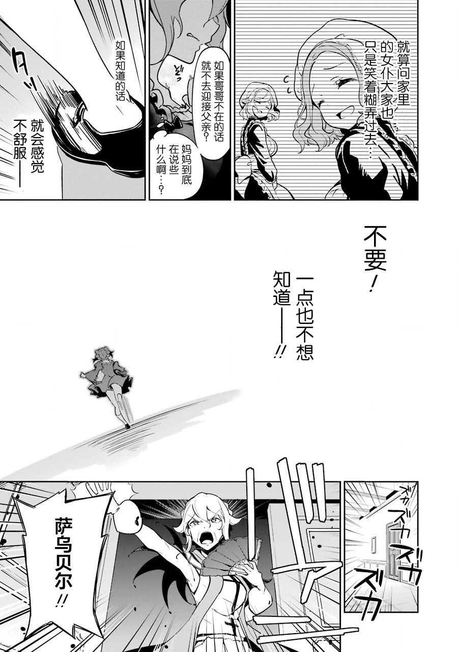 《爹强妈猛我无敌》漫画最新章节第26话免费下拉式在线观看章节第【25】张图片