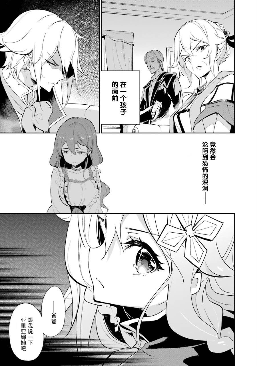 《爹强妈猛我无敌》漫画最新章节第14话免费下拉式在线观看章节第【25】张图片