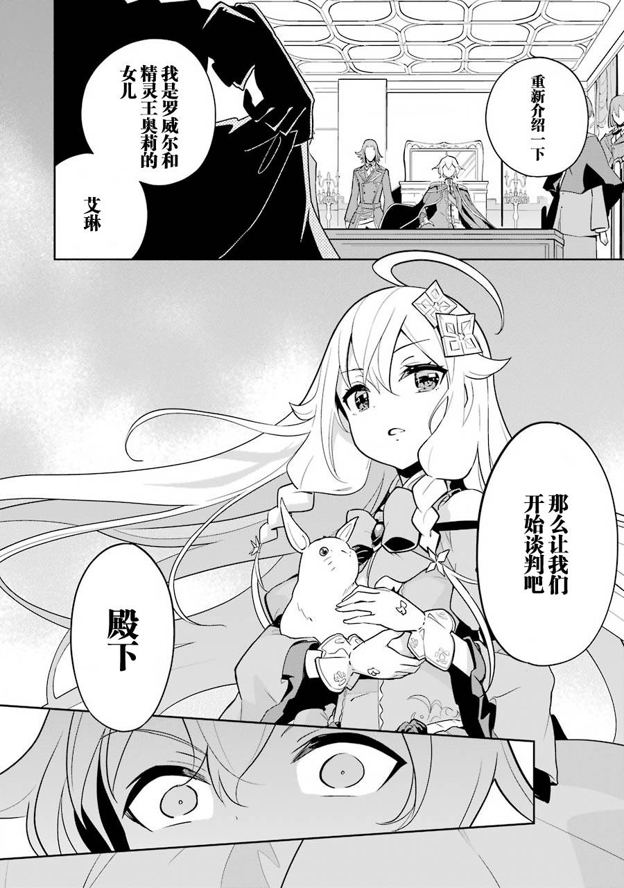 《爹强妈猛我无敌》漫画最新章节第33话免费下拉式在线观看章节第【20】张图片