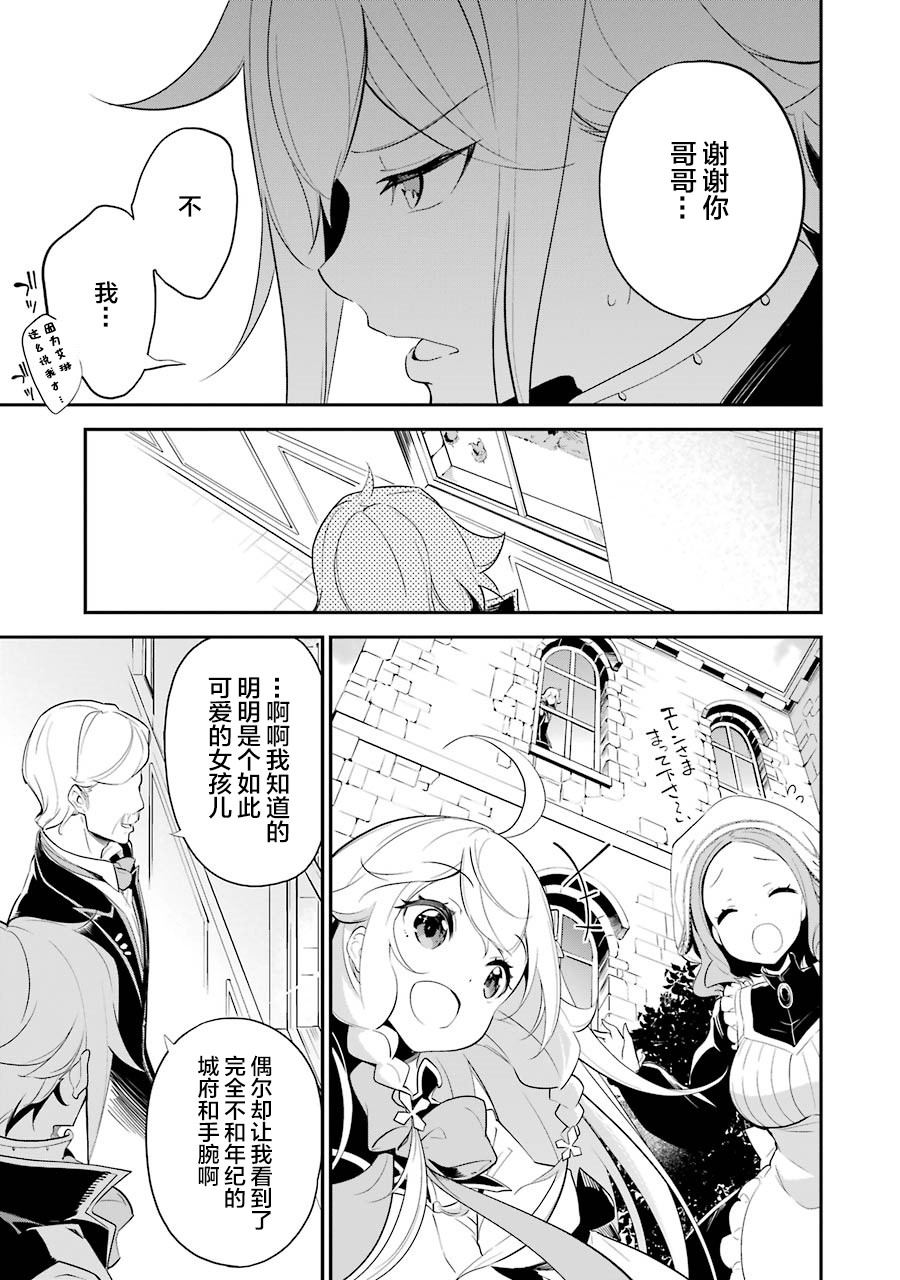 《爹强妈猛我无敌》漫画最新章节第10话免费下拉式在线观看章节第【13】张图片