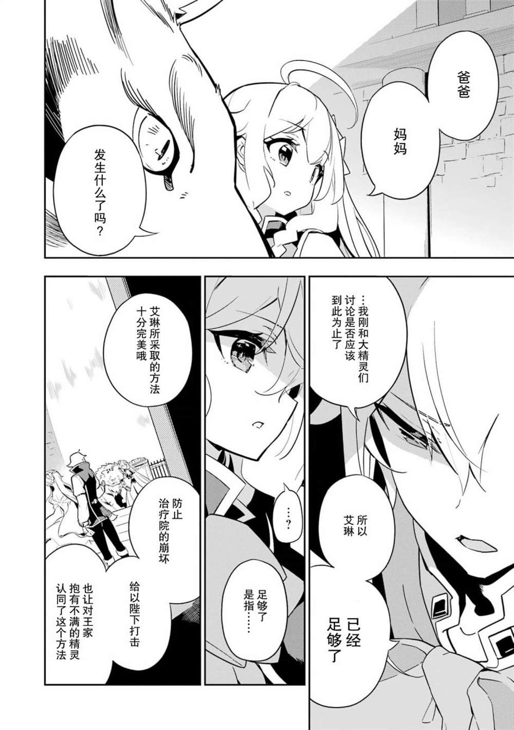 《爹强妈猛我无敌》漫画最新章节第36话免费下拉式在线观看章节第【24】张图片