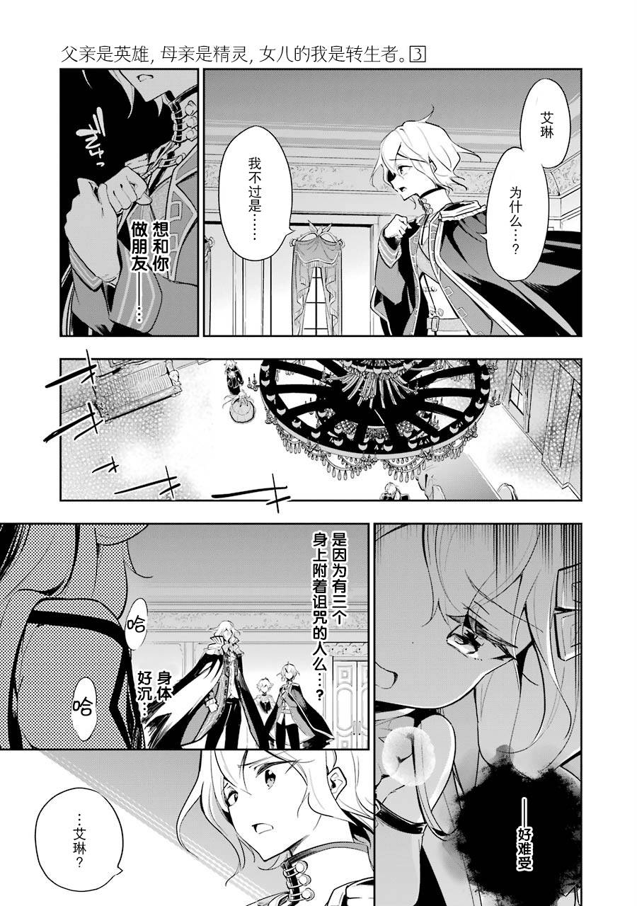 《爹强妈猛我无敌》漫画最新章节第17话免费下拉式在线观看章节第【15】张图片