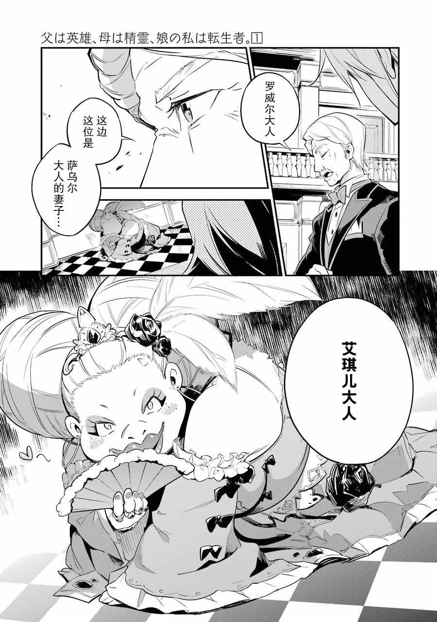 《爹强妈猛我无敌》漫画最新章节第1卷免费下拉式在线观看章节第【63】张图片