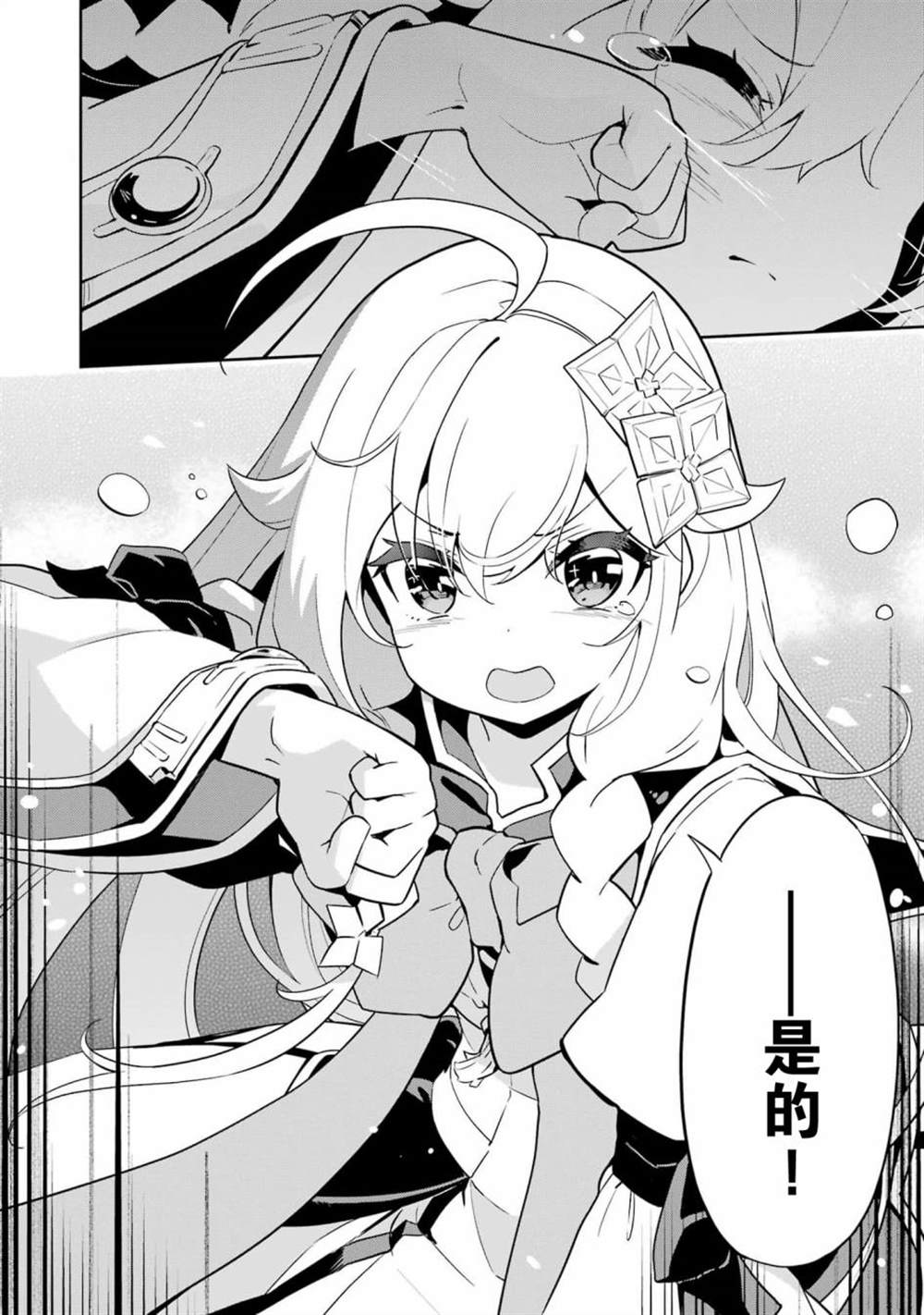 《爹强妈猛我无敌》漫画最新章节第36话免费下拉式在线观看章节第【28】张图片