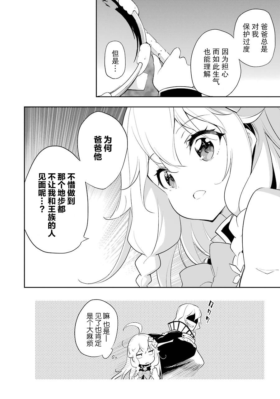 《爹强妈猛我无敌》漫画最新章节第13话免费下拉式在线观看章节第【31】张图片