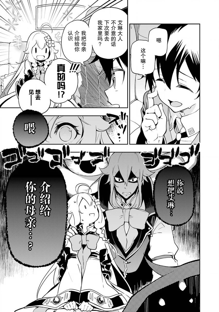 《爹强妈猛我无敌》漫画最新章节第27话免费下拉式在线观看章节第【3】张图片