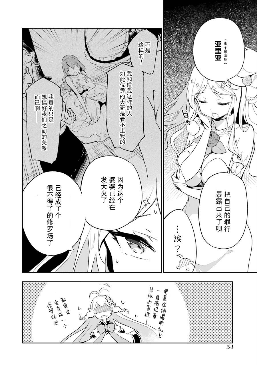 《爹强妈猛我无敌》漫画最新章节第14话免费下拉式在线观看章节第【20】张图片