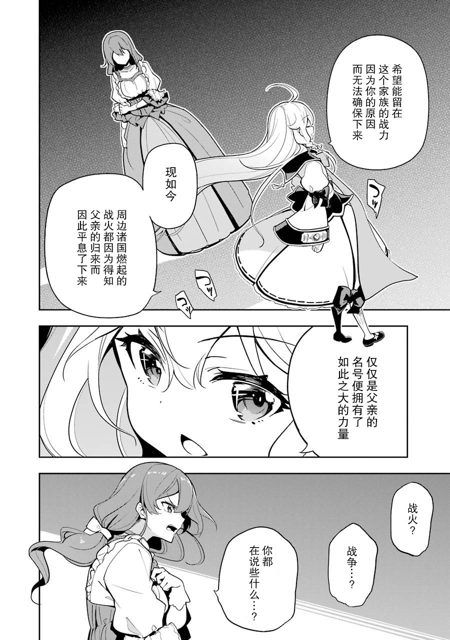 《爹强妈猛我无敌》漫画最新章节第15话免费下拉式在线观看章节第【10】张图片