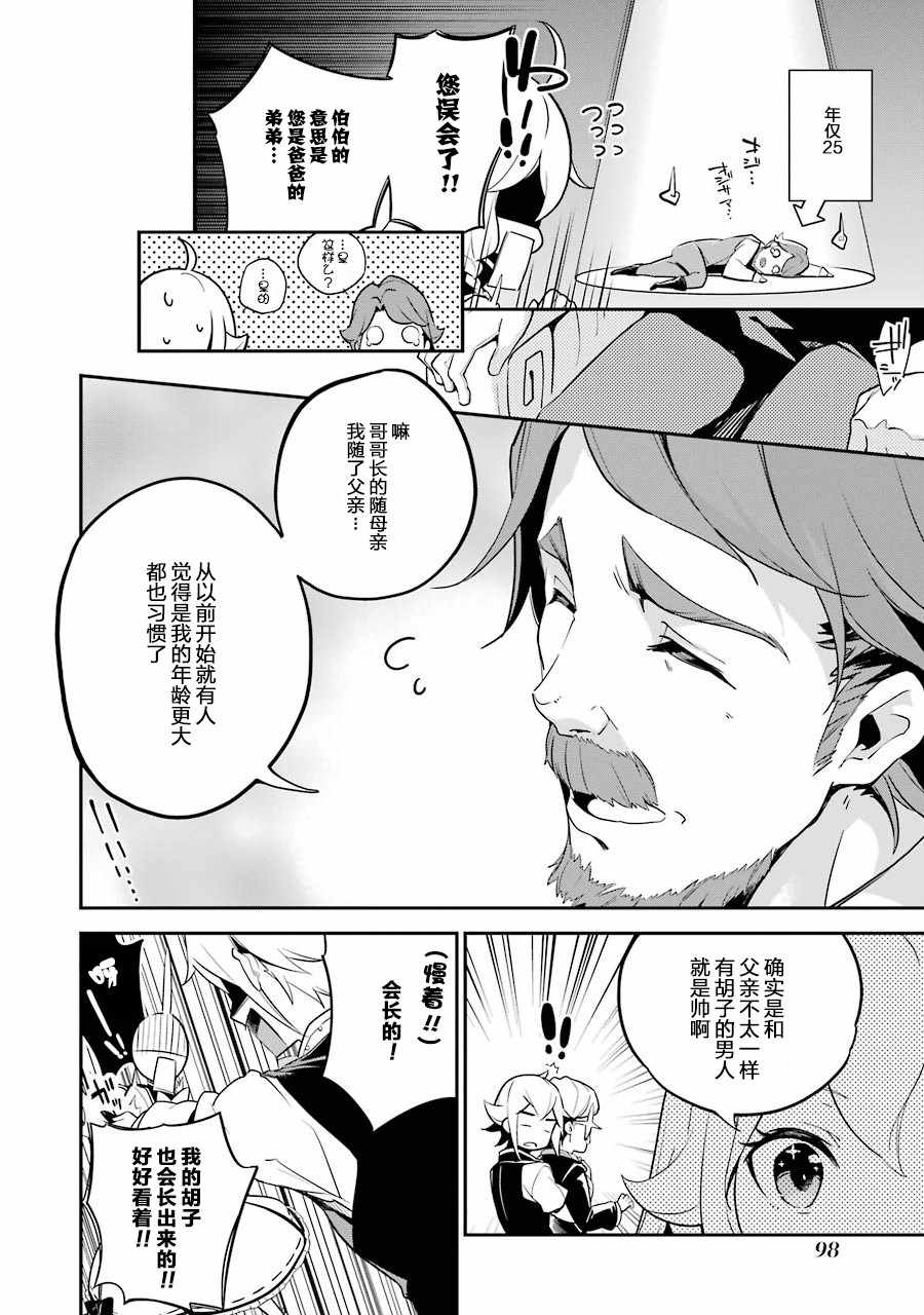 《爹强妈猛我无敌》漫画最新章节第1卷免费下拉式在线观看章节第【98】张图片