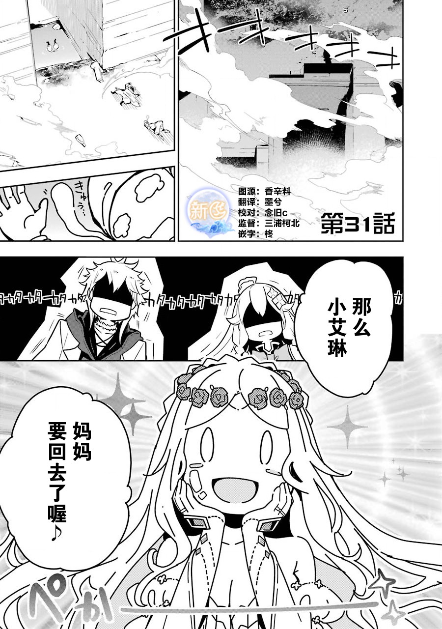 《爹强妈猛我无敌》漫画最新章节第31话免费下拉式在线观看章节第【1】张图片